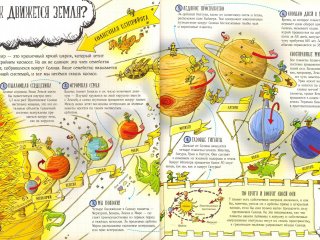 Большое путешествие по планете Земля…