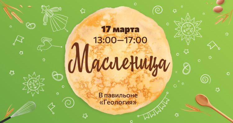 Масленица в Биомузее / https://gbmt.ru/ru/about/news/news/maslenitsa-v-biomuzee/?sphrase_id=47650