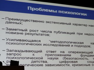 Конференция «Психическое здоровье человека и общества...». МГУ, 30.10.2017