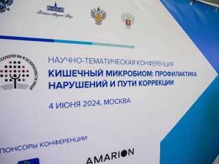 Микромир кишечника обсудили на конференции в Центре питания и биотехнологии. Фото: Ольга Мерзлякова / Научная Россия