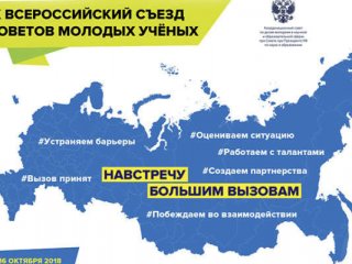 Двое крымчан стали делегатами IX Всероссийского съезда Советов молодых учёных