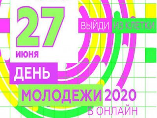 27 июня – День молодёжи онлайн в Дарвиновском музее