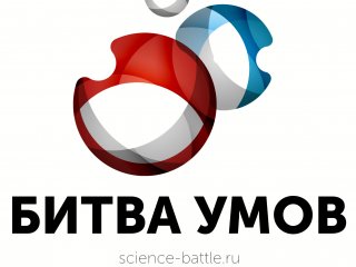 Старт осенней сессии студенческого конкурса «БИТВА УМОВ-2016»