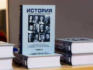 История для экономистов