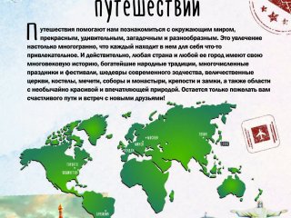 Большая книга путешествий. Путеводитель для детей…