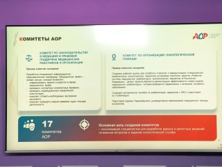 Ассоциация онкологов России. Источник: «Научная Россия» / Ольга Мерзлякова