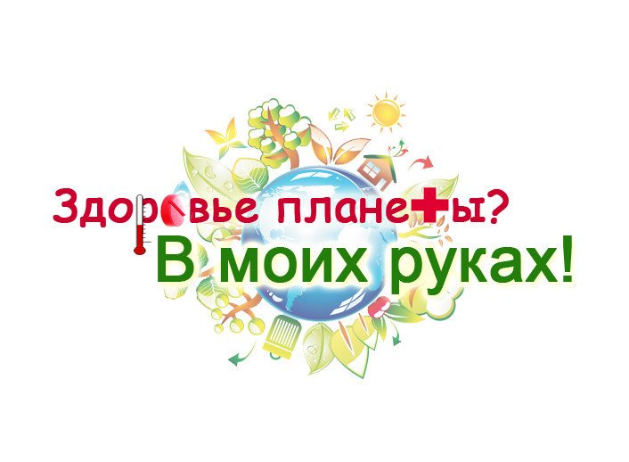 "Аптекарский огород" поддержит детский международный экологический конкурс "Здоровье планеты? В моих руках!"