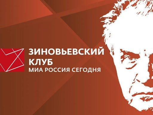 Итоговая конференция Зиновьевского клуба. Фото: Зиновьев.Инфо