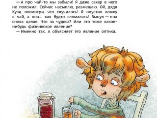 Увлекательная физика Качур Елена А…