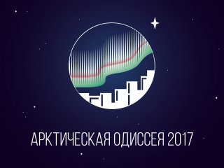 На Ямале работает научная экспедиция «Арктическая одиссея – 2017» с географического факультета МГУ