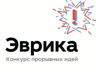 «Иннопрактика» объявляет старт приема заявок на участие в конкурсе «Эврика! Концепт»