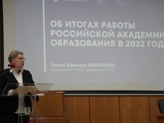 Общее собрание членов Российской академии образования 2023 г. Фото: Марианна Еркнапешян / «Научная Россия»