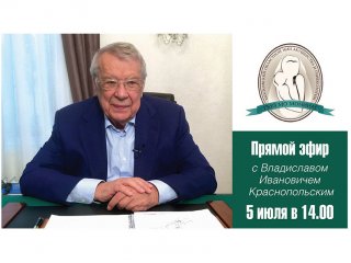 5 июля в 14:00 Прямая трансляция: Заседание Ученого совета МОНИИАГ, посвященное юбилею академика Владислава Ивановича Краснопольского