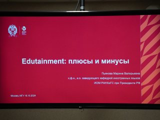 Международная конференция по актуальным проблемам преподавания иностранного языка экономики и бизнеса прошла в МГУ 16 октября. Фото: Анастасия Жукова / «Научная Россия»