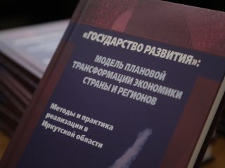 Семинар по проблемам прогнозирования и стратегического планирования…Фото: Николай Малахин / «Научная Россия»