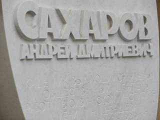 К 100-летию А.Д. Сахарова: торжественное заседание в ФИАН…