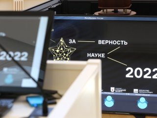 Премия "За верность науке". Фото: Ольга Мерзлякова