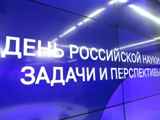 Пресс-конференция в Международном мультимедийном пресс-центре МИА «Россия сегодня», посвященная Дню российской науки. Фото: Ольга Мерзлякова / «Научная Россия»