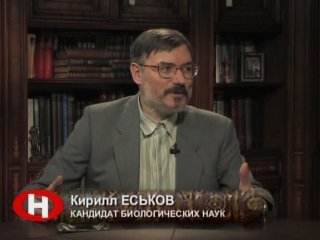 Очевидное-невероятное - Кирилл Юрьевич Еськов