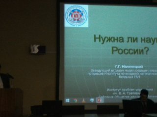 Семинар «Актуальные проблемы управления наукой». ИПУ РАН. 23 мая 2017 г.