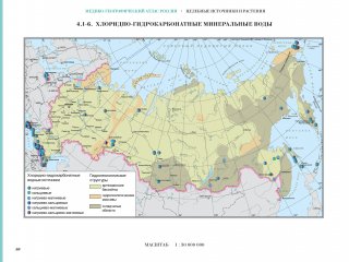 Началась продажа атласа «Целебные источники и растения»…