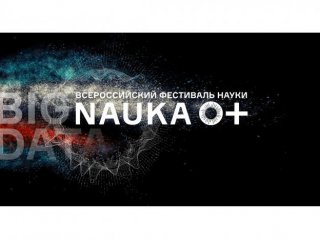 Торжественное открытие XII Фестиваля науки в городе Москве. Прямая трансляция