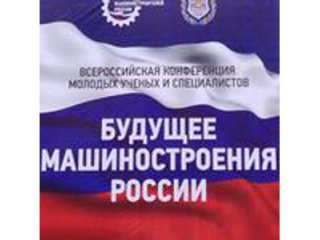 10 сентября на базе УлГУ в рамках Молодёжного инновационного форума "Будущее машиностроения России" пройдёт конкурс "Проектный штаб"