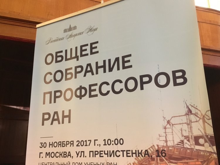 Итоги работы профессоров РАН обсудят в Центральном доме ученых