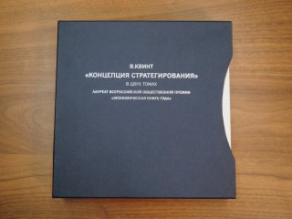 Владимир Львович Квинт, заведующий кафедрой экономической и финансовой стратегии Московской школы экономики МГУ им. М.В. Ломоносова / Фото Николай Малахин "Научная Россия"