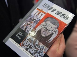 Презентация книги «Александр Зиновьев — Прометей отвергнутый»