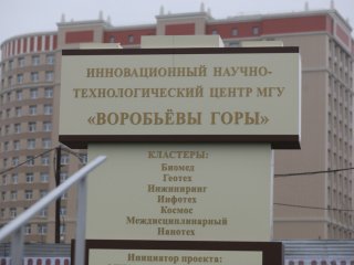 В Москве началось строительство инновационного центра "Воробьевы горы"…