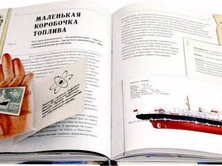 Книга-путешествие. Ледоколы. Покорение Арктики…