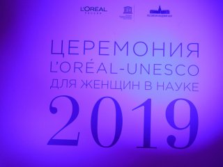 13-ая церемония вручения национальных стипендий L'Oréal-UNESCO "Для женщин в на…