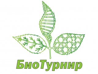 V Международный студенческий БиоТурнир в наукограде Пущино выявит сильнейшие биологические команды