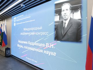 Конгресс «Академик Кудрявцев В.Н. Жизнь, посвященная науке»   Фото: Ольга Мерзлякова / «Научная Россия»