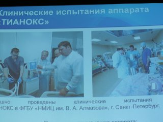 I российский конгресс с международным участием «Инновационные технологии применения медицинских газов в современной клинической практике». Фото: Ольга Мерзлякова / "Научная Россия"