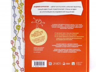 "Как устроен мозг? Книга о том, зачем учиться чему-то новому каждый день", Андр…