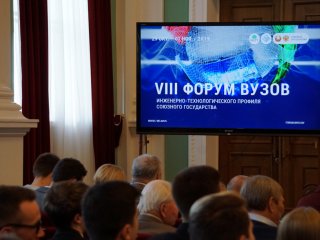 В Минске завершился VIII Форум вузов инженерно-технологического профиля Союзног…