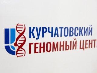 Интервью с руководителем Курчатовского геномного центра НИЦ «Курчатовский институт» Максимом Патрушевым