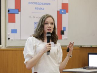 Конференция по экспериментальной лингвистике прошла в вычислительном центре МГУ. Фото: Ольга Мерзлякова / Научная Россия