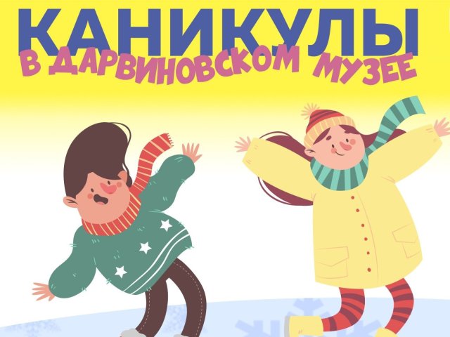 школьные каникулы в музее