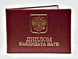 Совет по науке предлагает изменить порядок присуждения ученых степеней