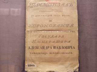 «Время собирать… Князь Юсупов и его библиотека»…