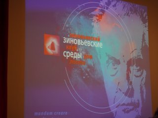 «Поверить алгеброй гармонию» - Зиновьевский клуб о трудностях объективной оценки в общественных науках. Фото: Анастасия Ибрагимова / Научная Россия