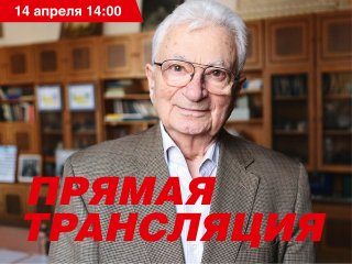 Научный руководитель Лаборатории ядерных реакции ОИЯИ, академик РАН Юрий Оганесян. Фото: Ольга Мерзлякова / «Научная Россия»