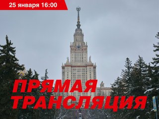 Торжественное заседание, посвященное 269-летию Московского университета – прямая трансляция. Фото: Елена Либрик / «Научная Россия» 