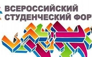 В МГУ открылся Всероссийский студенческий форум