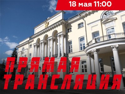 Парламентские слушания в Академии наук