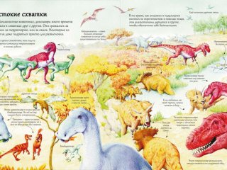 ОТКРОЙ ТАЙНЫ ДИНОЗАВРОВ!…