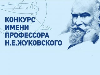 Источник пресс-служба ЦАГИ